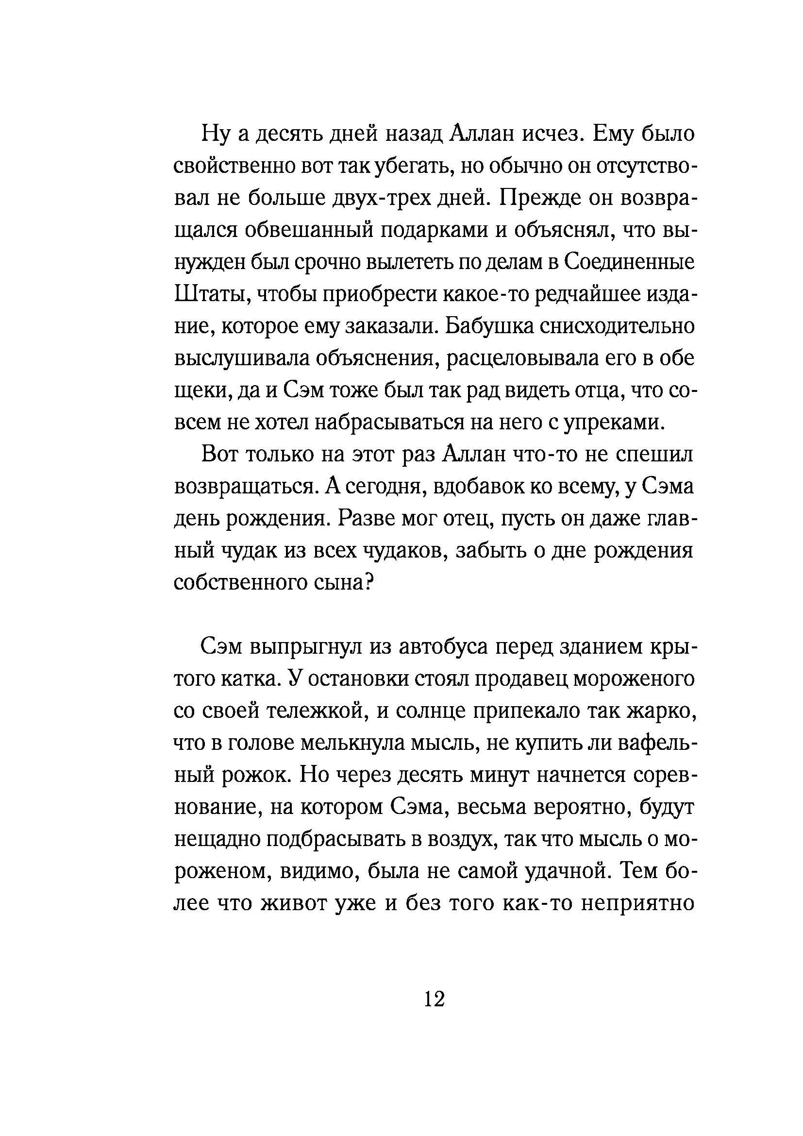 Книга КомпасГид ИД Книга времени. Том 1. Последний дар жреца - фото 3
