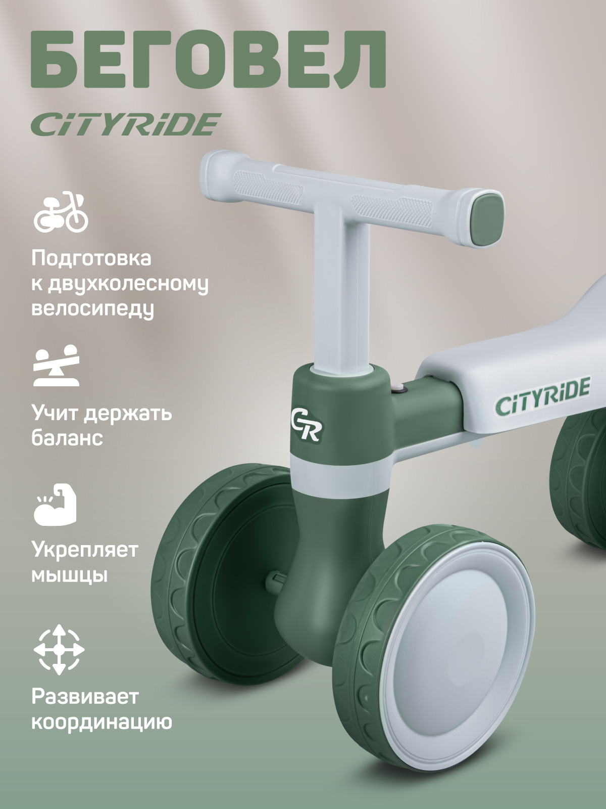 Четырехколесный беговел CITYRIDE - фото 4