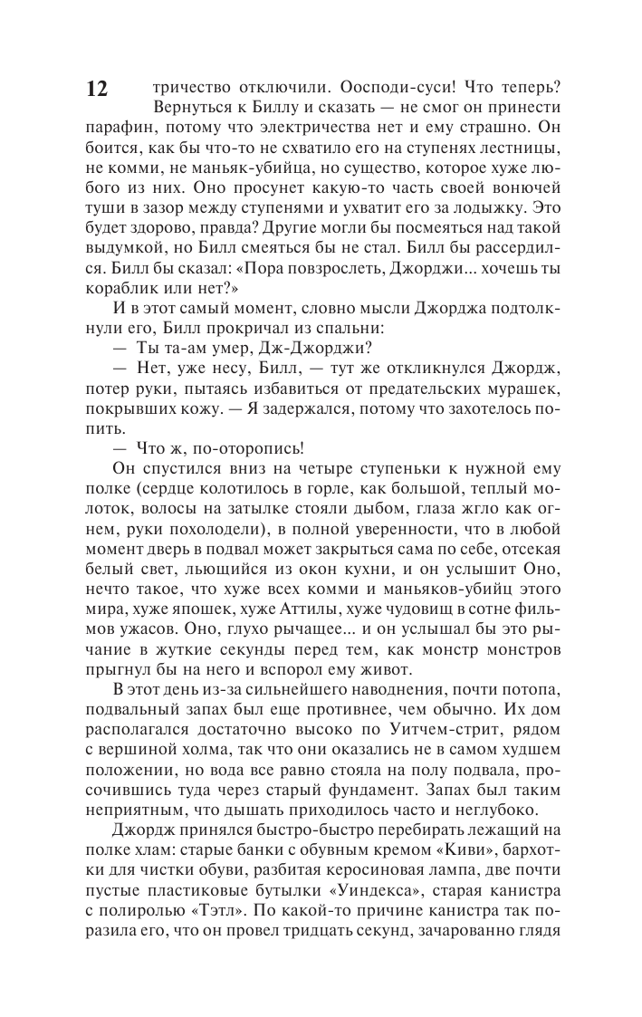 Книга АСТ Оно - фото 9