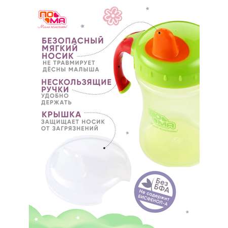 Поильник Пома New Classic 260 мл 1 шт.