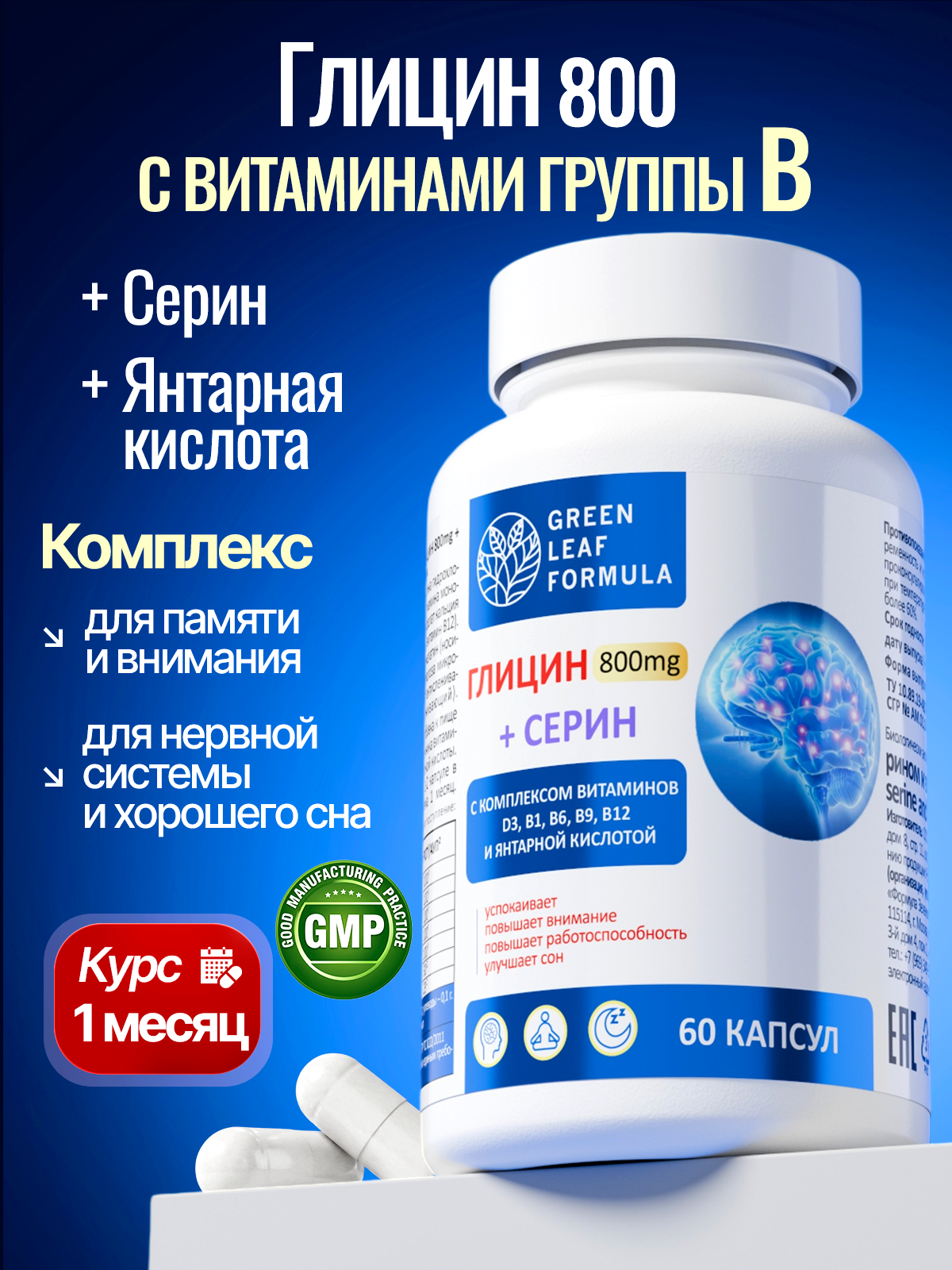Глицин 800 мг с серином - фото 1