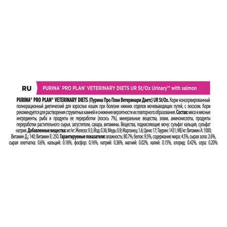 Корм для кошек Purina Pro Plan Veterinary diet 85г UR при болезни мочевой системы лосось