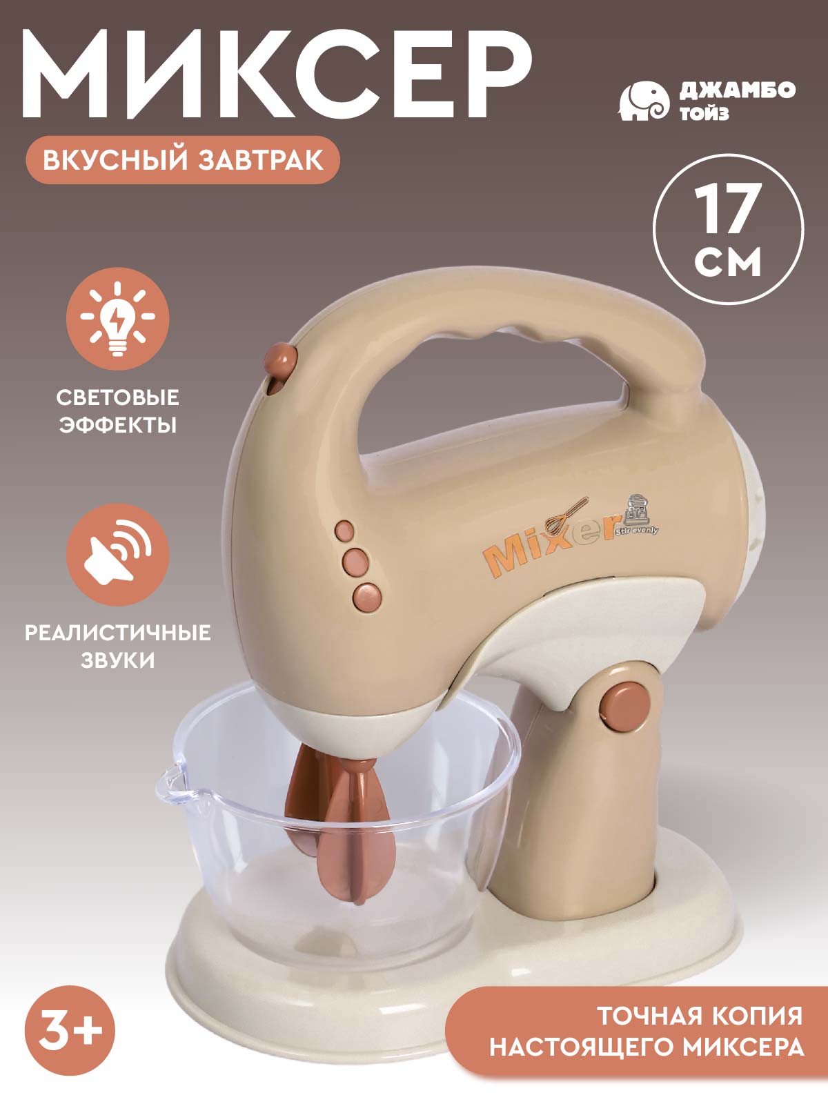 Игрушка AMORE BELLO миксер - фото 1