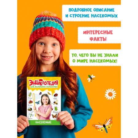 Книга Проф-Пресс Энциклопедия для маленьких почемучек. 2 шт. Животные фермы+Насекомые. 96 стр