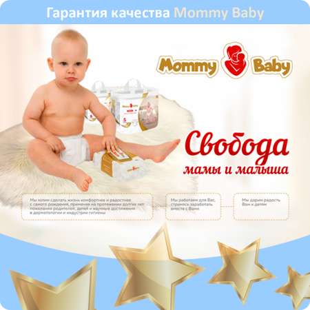 Подгузники Mommy Baby 3 48 шт.
