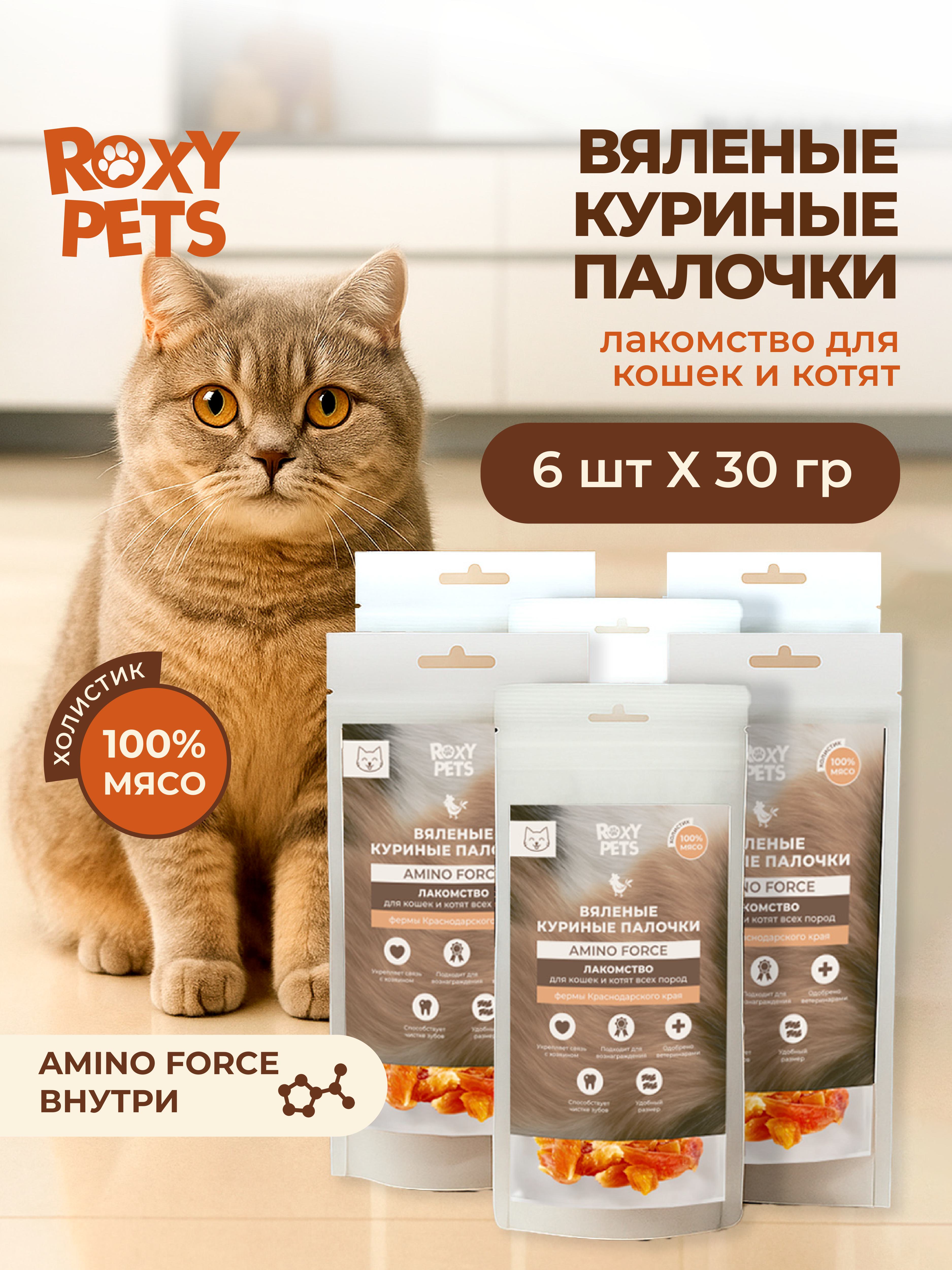 Лакомства для кошек и котят всех пород ROXY PETS из вяленого куриного филе, 6 шт - фото 1