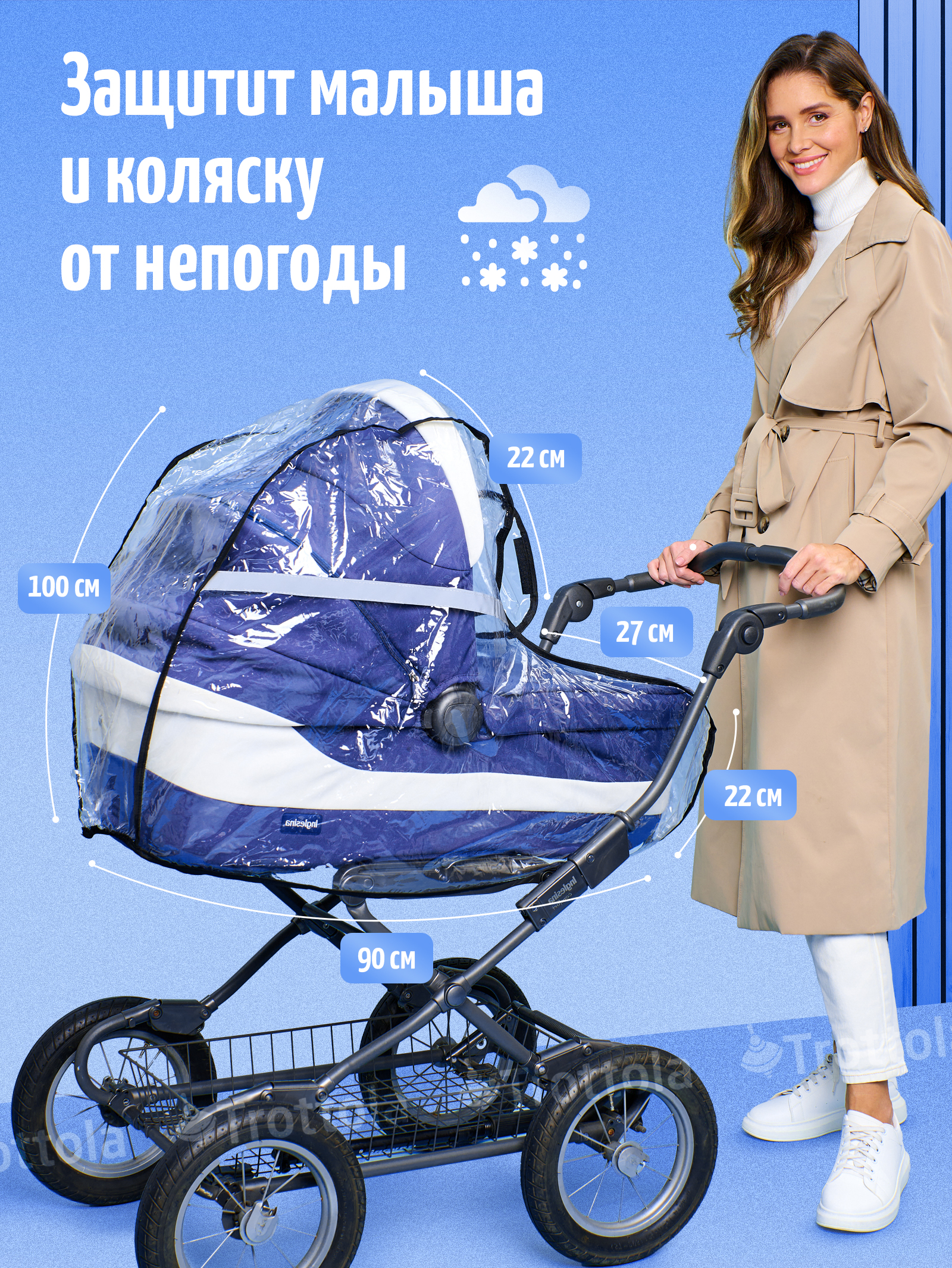 Дождевик Trottola Т011S - фото 8