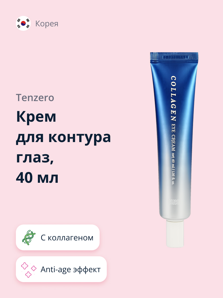 Крем Tenzero с коллагеном anti-age 40 мл - фото 1