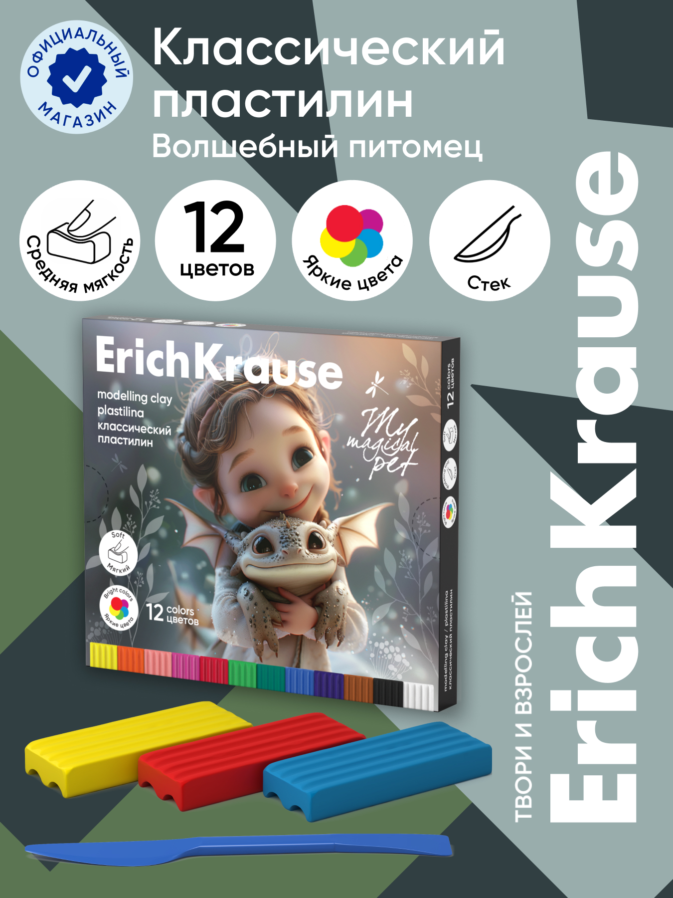 Пластилин ErichKrause Волшебный питомец 12 цв. - фото 1