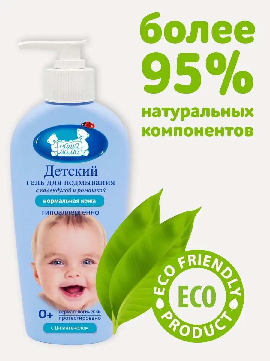 Гель для подмывания младенцев Наша Мама с ромашкой и календулой для нормальной кожи малыша 250мл - фото 6