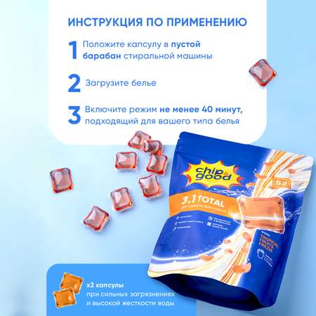 Средство для стирки ChipGood Капсулы