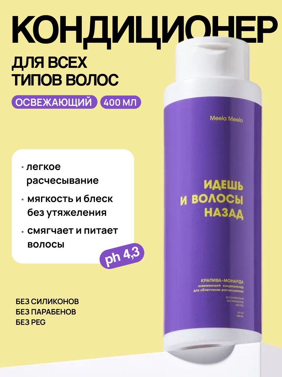 Кондиционер Meela Meelo - фото 1
