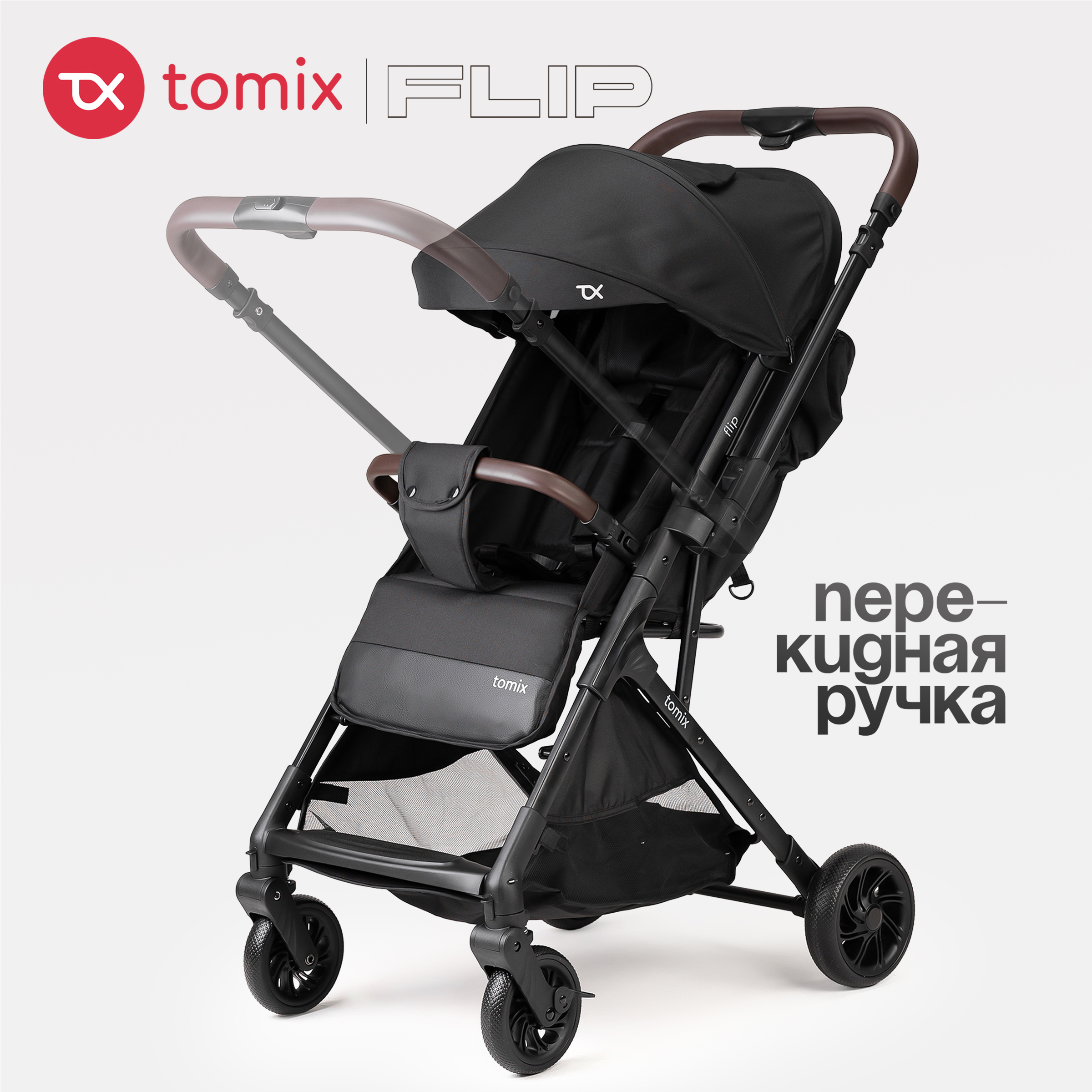 Коляска прогулочная Tomix Flip - фото 1