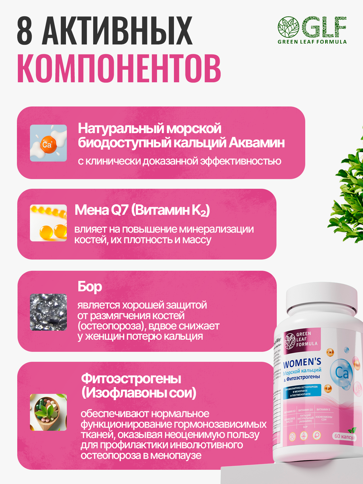 Кальций Д3 К2 для костей фитоэстрогены Green Leaf Formula Витамины для женщин 45+ - фото 6