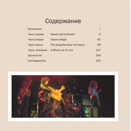 Книга Харвест Led Zeppelin. Иллюстрированная биография
