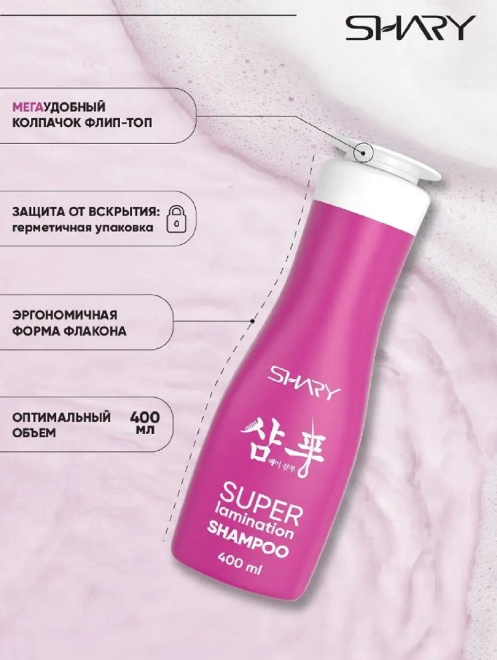 Шампунь SHARY ламинирующий для окрашенных 400 мл - фото 10