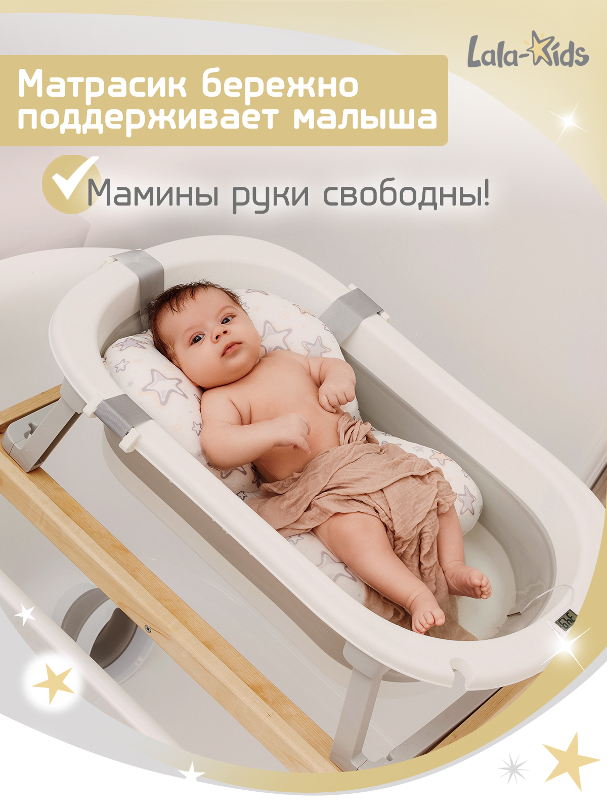 Матрасик для купания новорожденных LaLa-Kids в ванночку Звездочки песочные - фото 5
