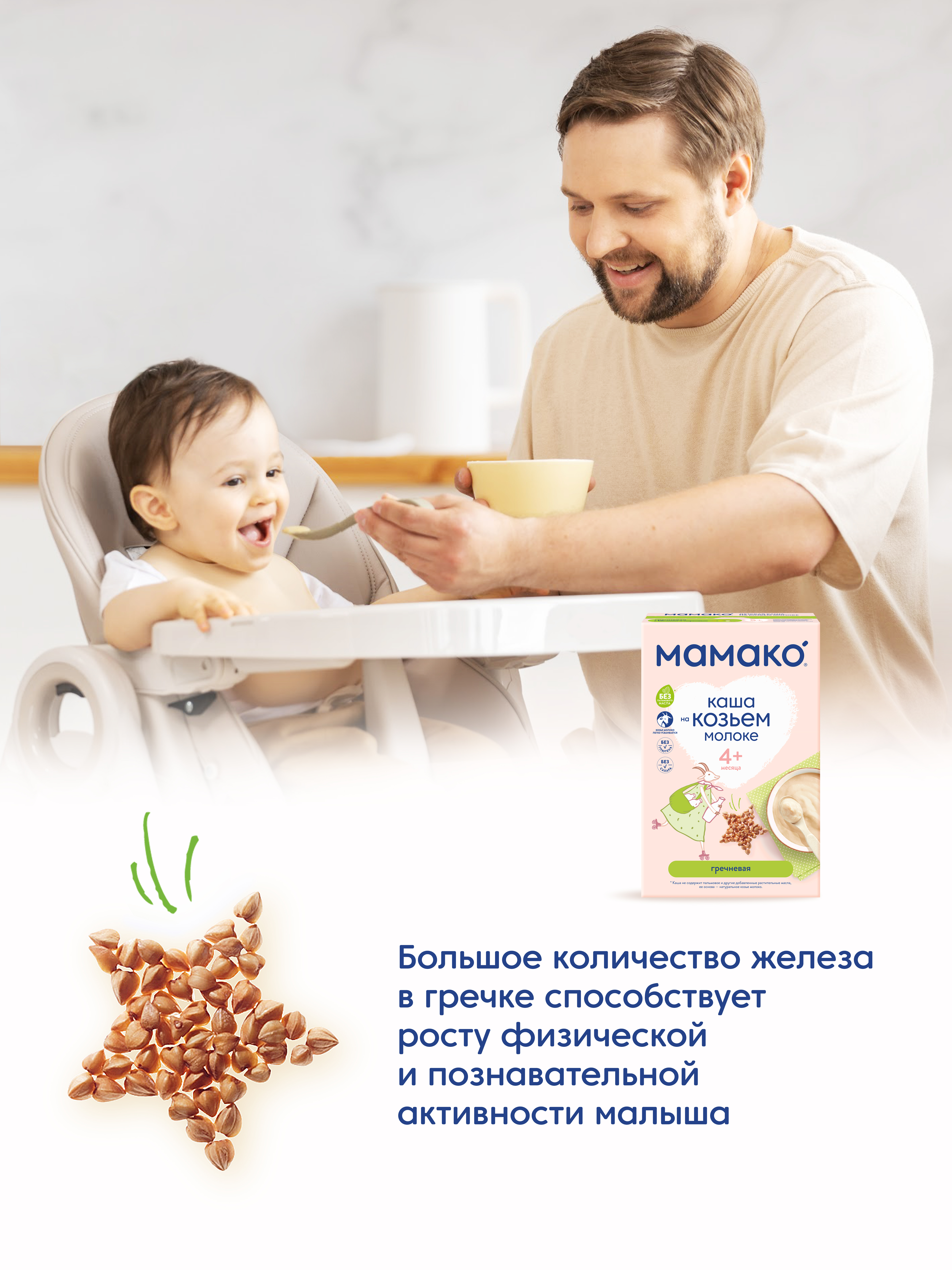 Каша Мамако гречневая на коз молоке 200г с 4месяцев - фото 7