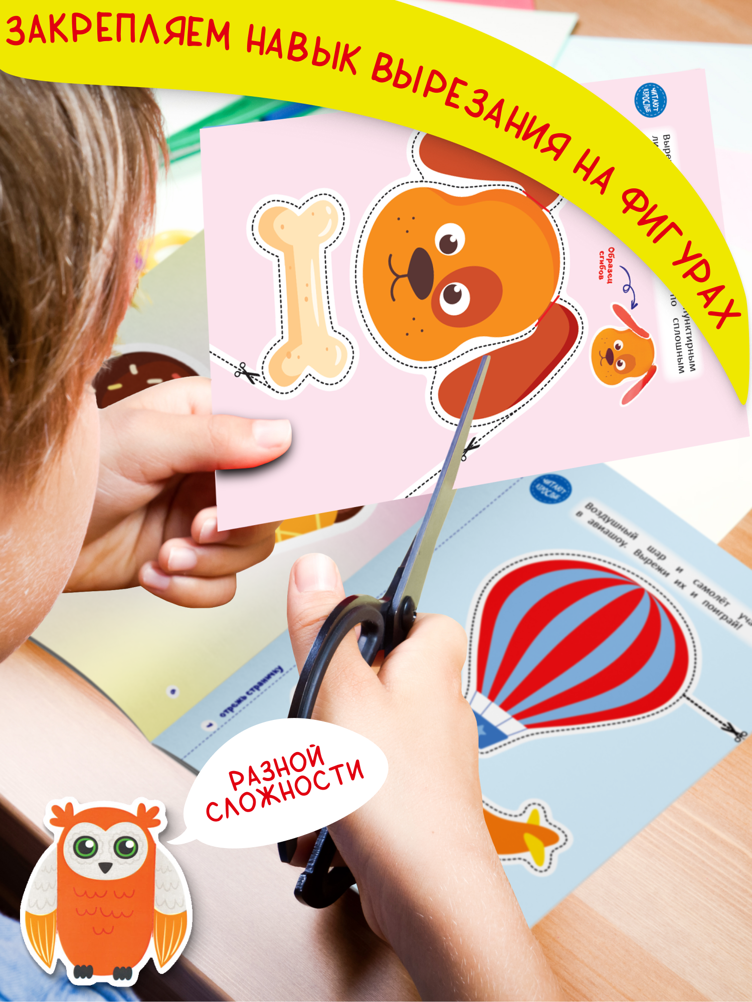 Книга для детей Харвест Вырезалки Вырезаем фигуры и формы - фото 5