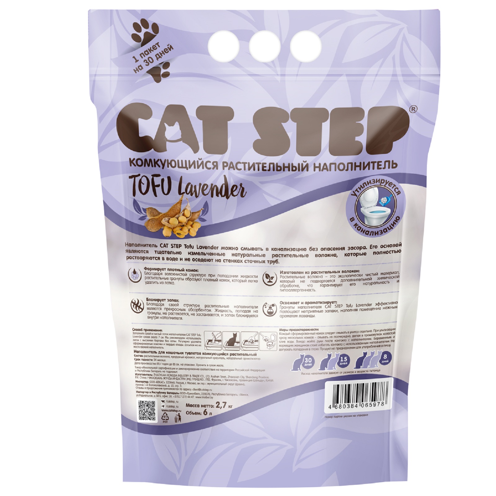 Наполнитель Cat Step Tofu Lavender 6 л комкующийся, растительный - фото 4