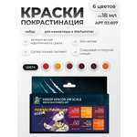 Набор акриловых красок Jim Scale Покрастинация 2025 6 цветов по 18мл