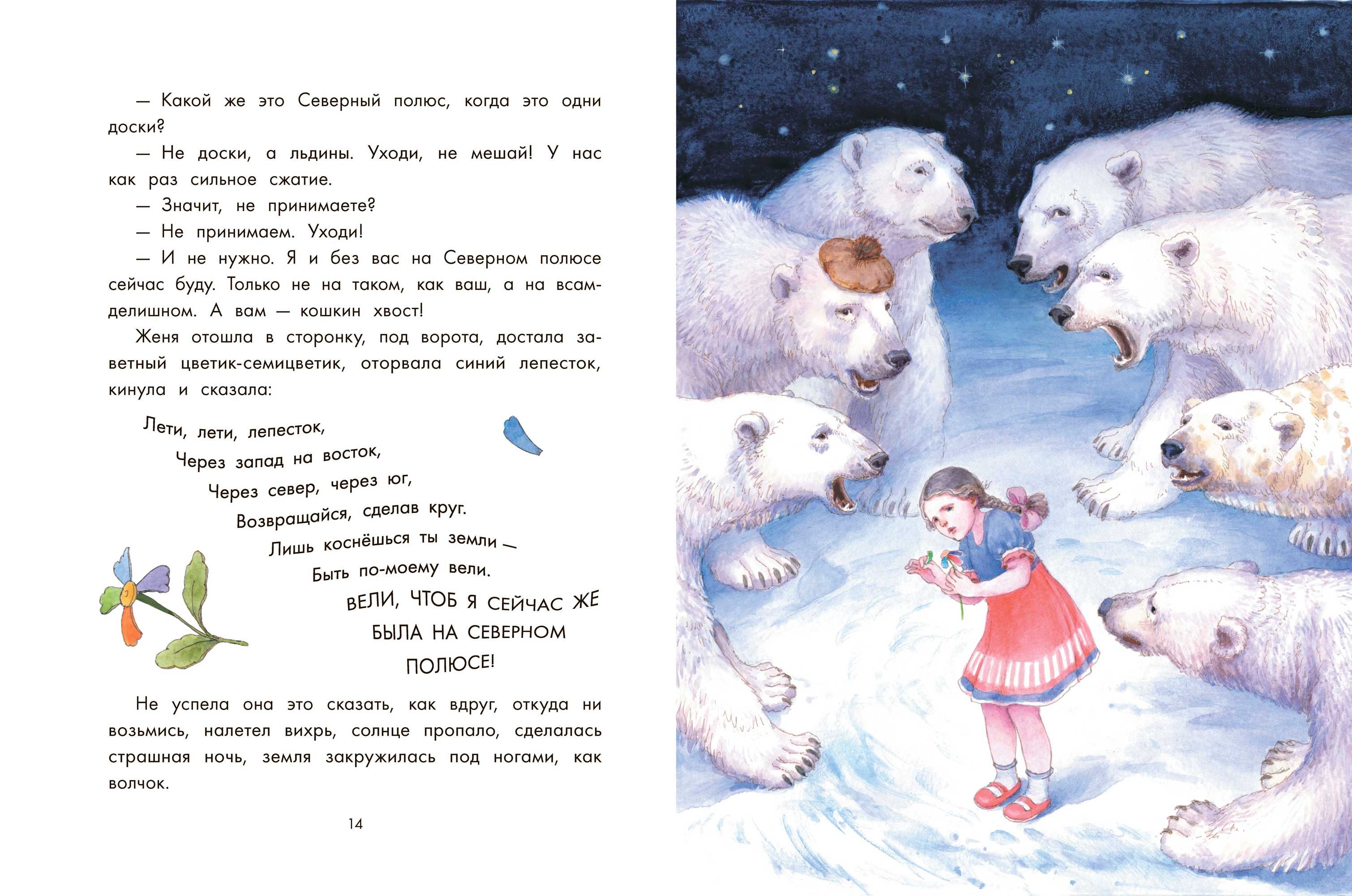 Книга Качели Цветик-семицветик и другие сказки - фото 7