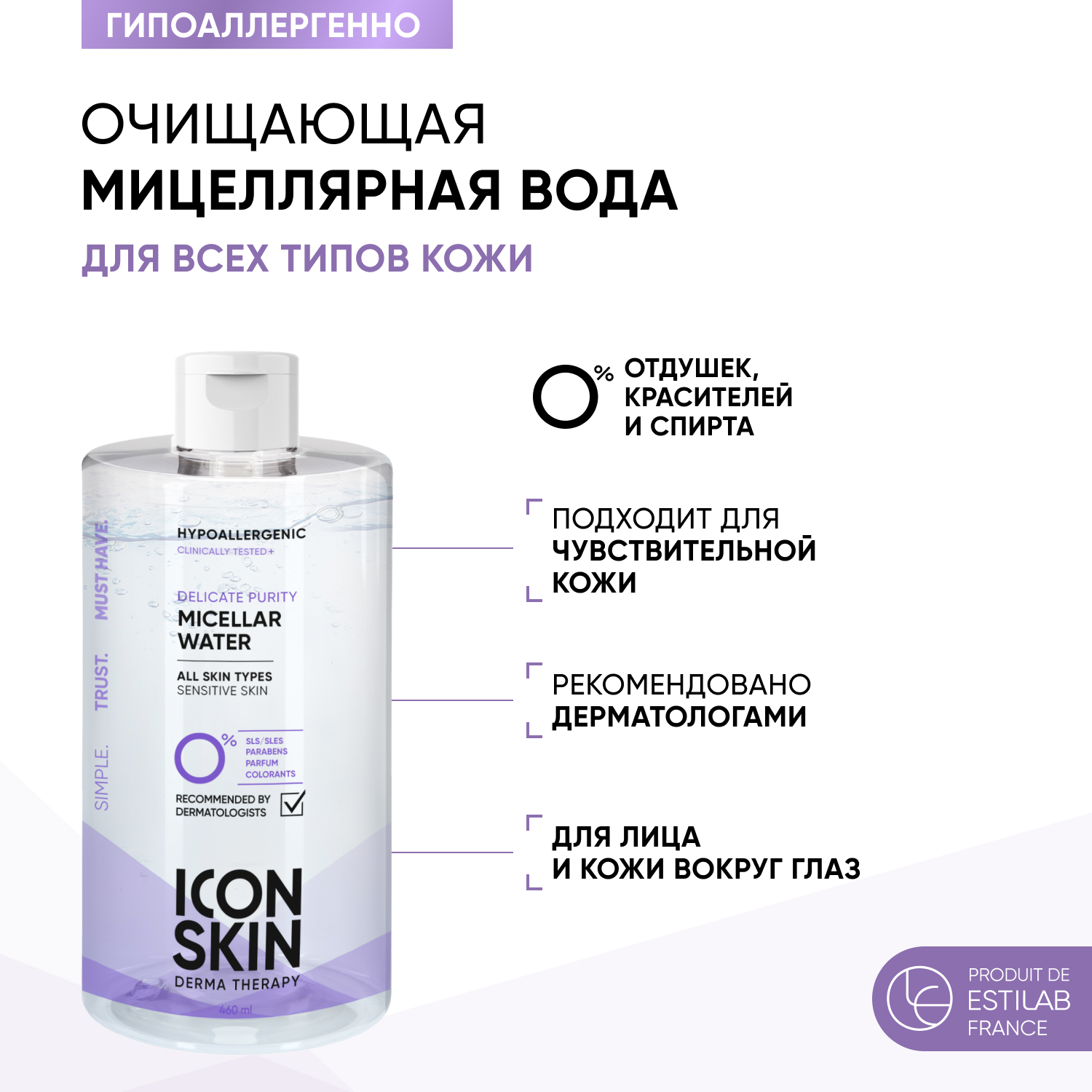 Мицеллярная вода ICON SKIN 500 мл - фото 1