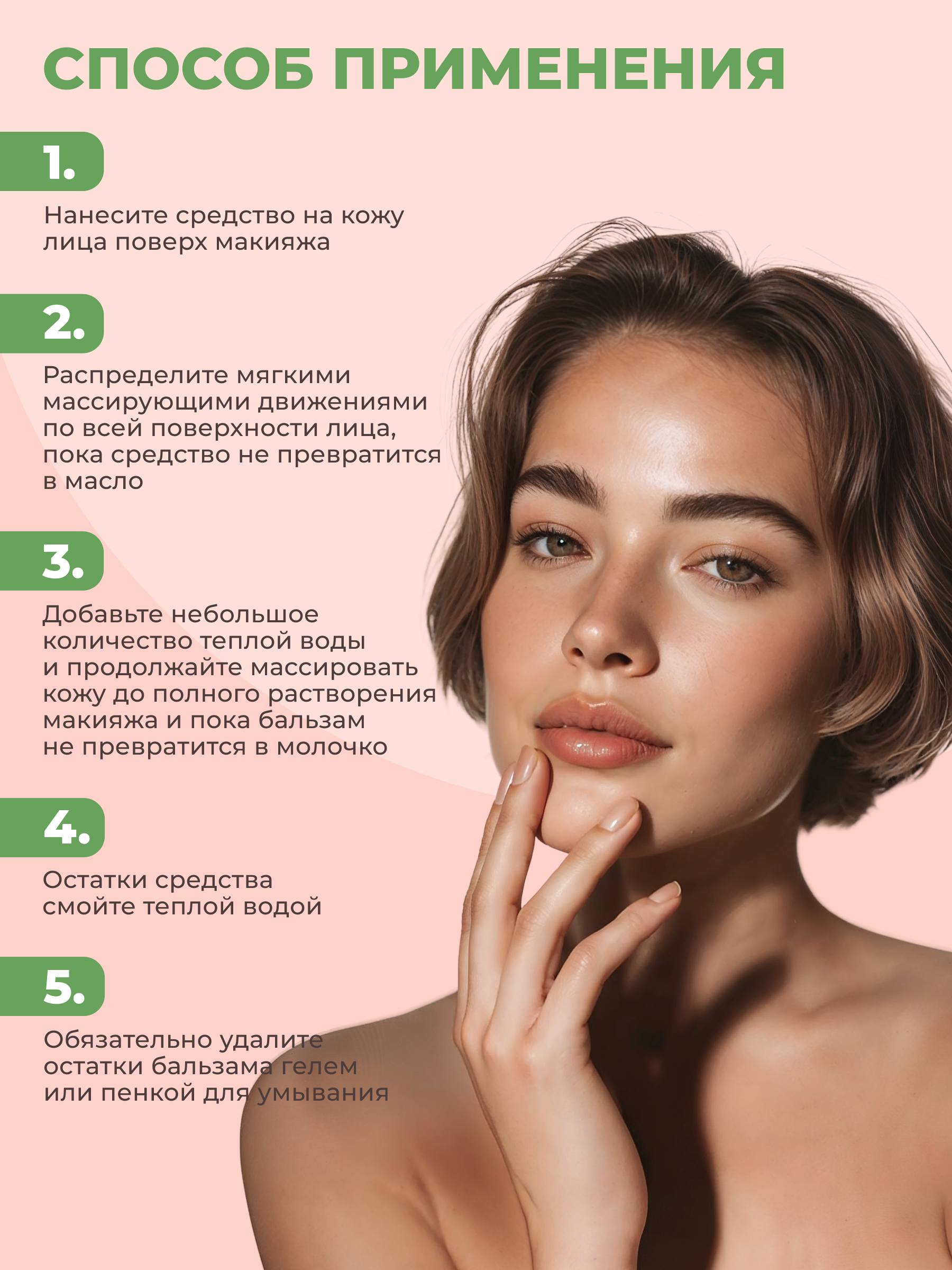 Бальзам NAME SKIN CARE для снятия макияжа 100 мл - фото 4
