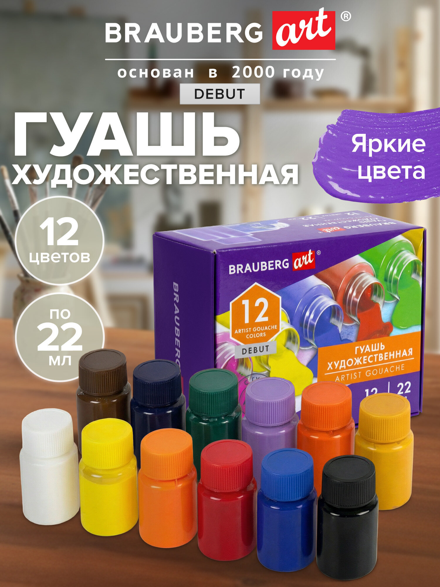 Краски гуашь Brauberg 12 цв. - фото 1