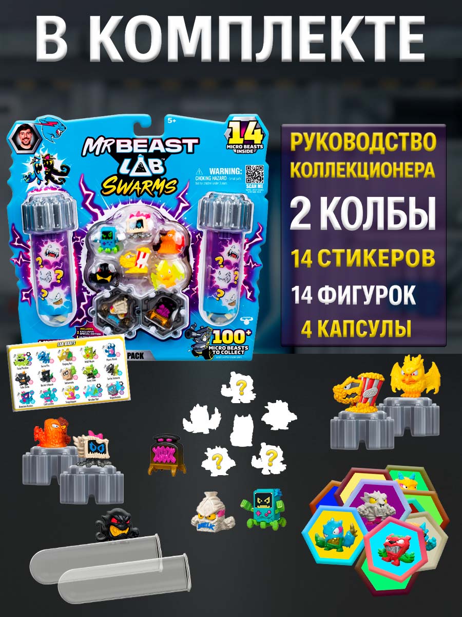 Фигурка Moose MrBeast Набор 14 зверя+2 колбы - фото 6