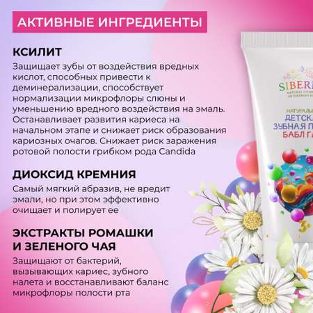 Зубная паста Siberina