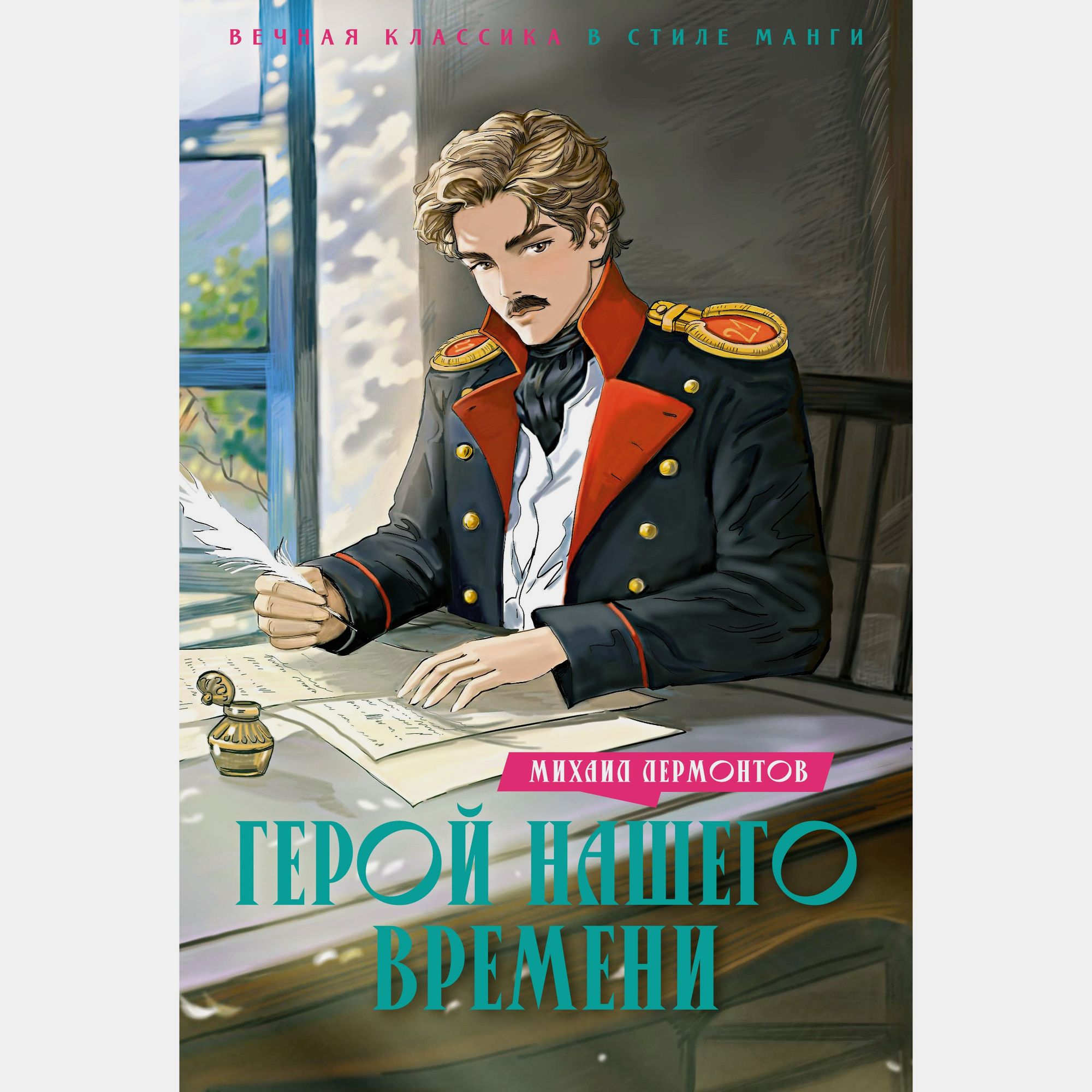 Книга Махаон Герой нашего времени. - фото 4