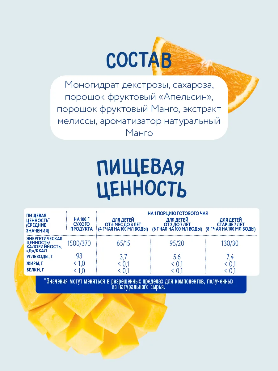 Чай детский растворимый Когда Я вырасту Малина Шиповник с витамином С/Груша с Яблоком/Манго с Апельсином 3 упаковки - фото 10