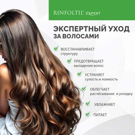 Бальзам Ринфолтил 250 мл