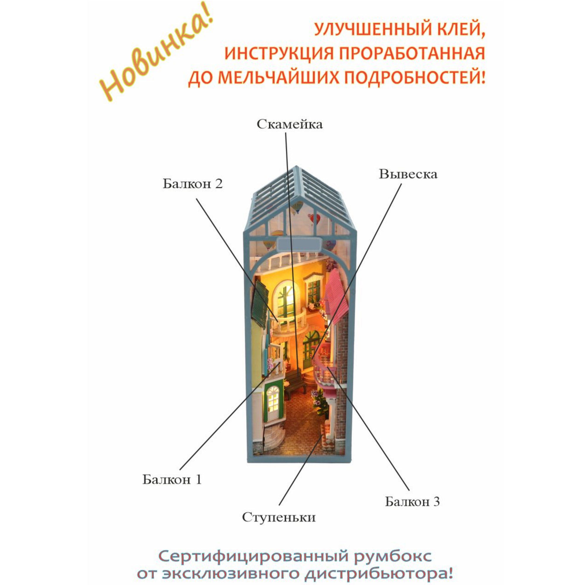 Конструктор Hobby Day Румбокс Дворик в Вероне - фото 4