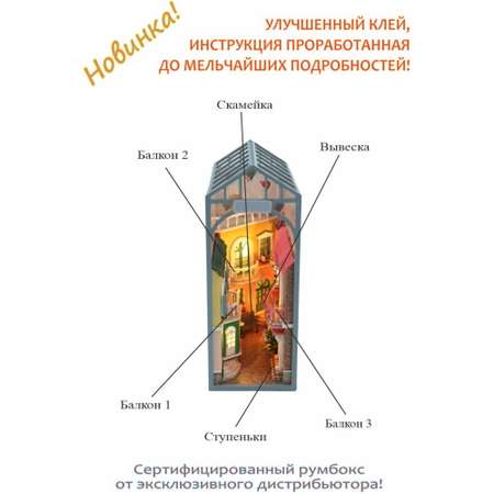 Конструктор Hobby Day Румбокс Дворик в Вероне сборная игровая модель