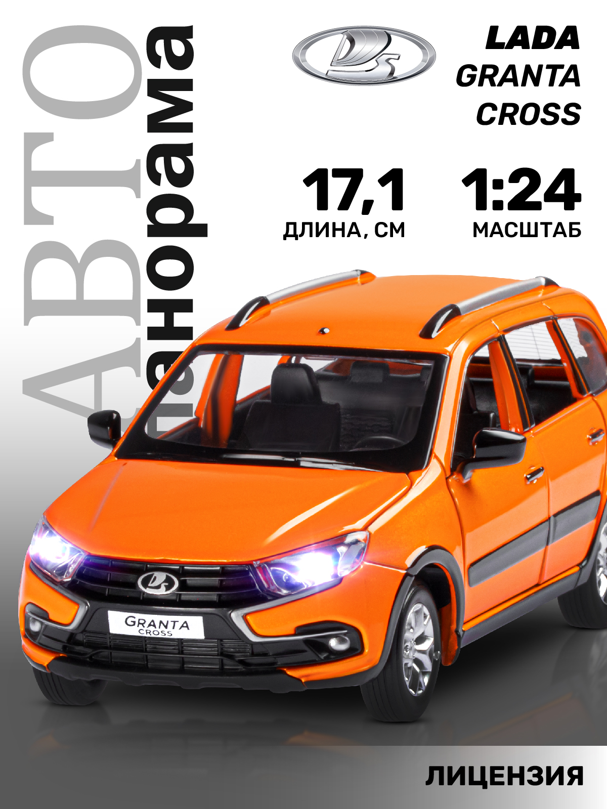 Автомобиль АВТОпанорама LADA Granta Cross 1:24 оранжевый JB1251207 - фото 1