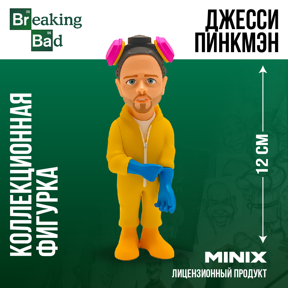 Фигурка MINIX Джесси Пинкмэн - фото 1