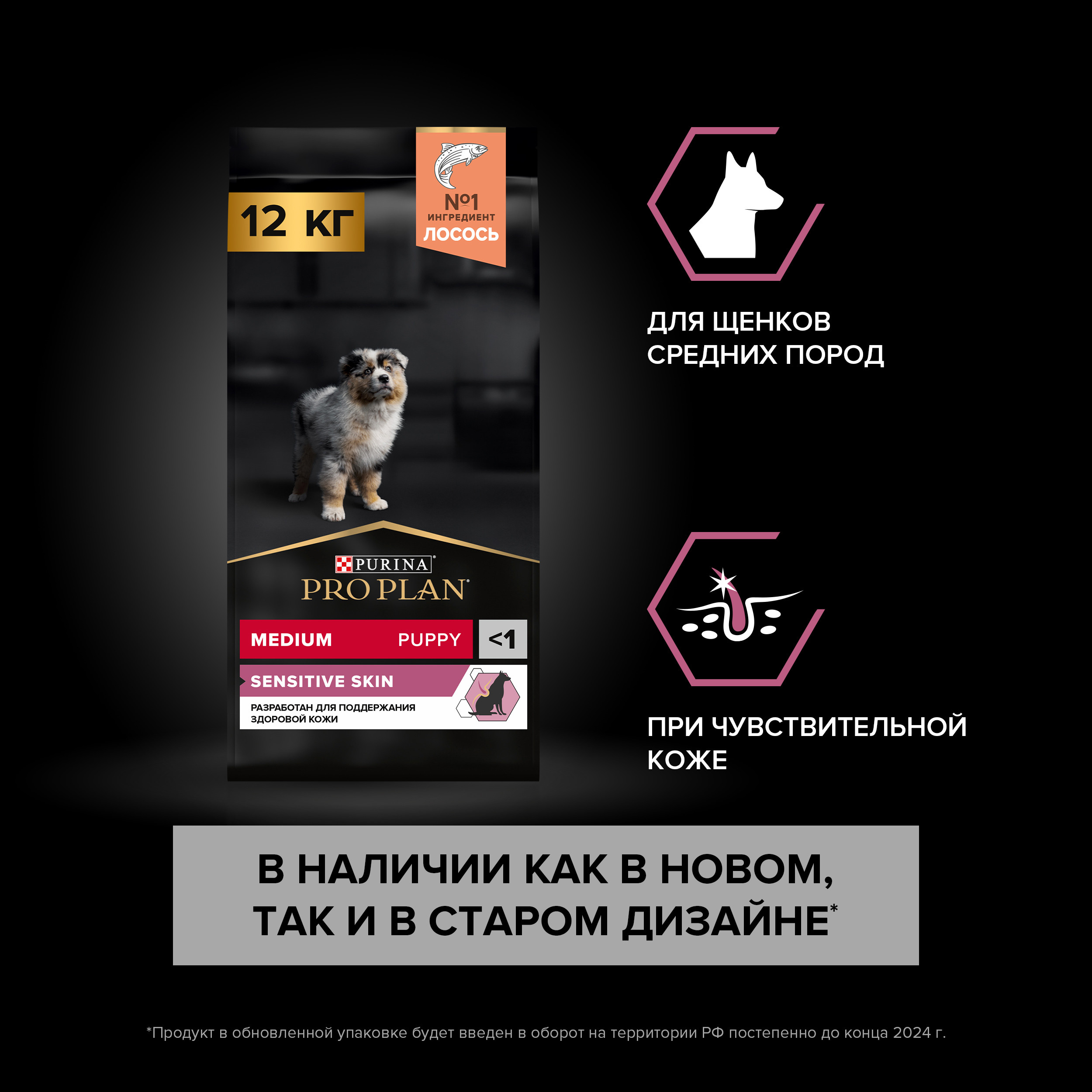Корм для щенков PRO PLAN средних пород с чувствительной кожей с комплексом Optiderma лосось с рисом 12кг - фото 1