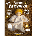 Игрушка Мякиши комфортер Ангел