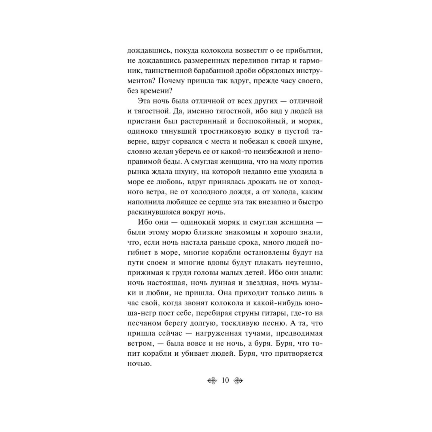 Книга Эксмо Мертвое море - фото 5