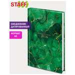 Ежедневник Staff