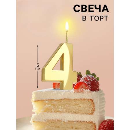Свеча в торт Страна Карнавалия Грань цифра «‎4» золотая 5 см