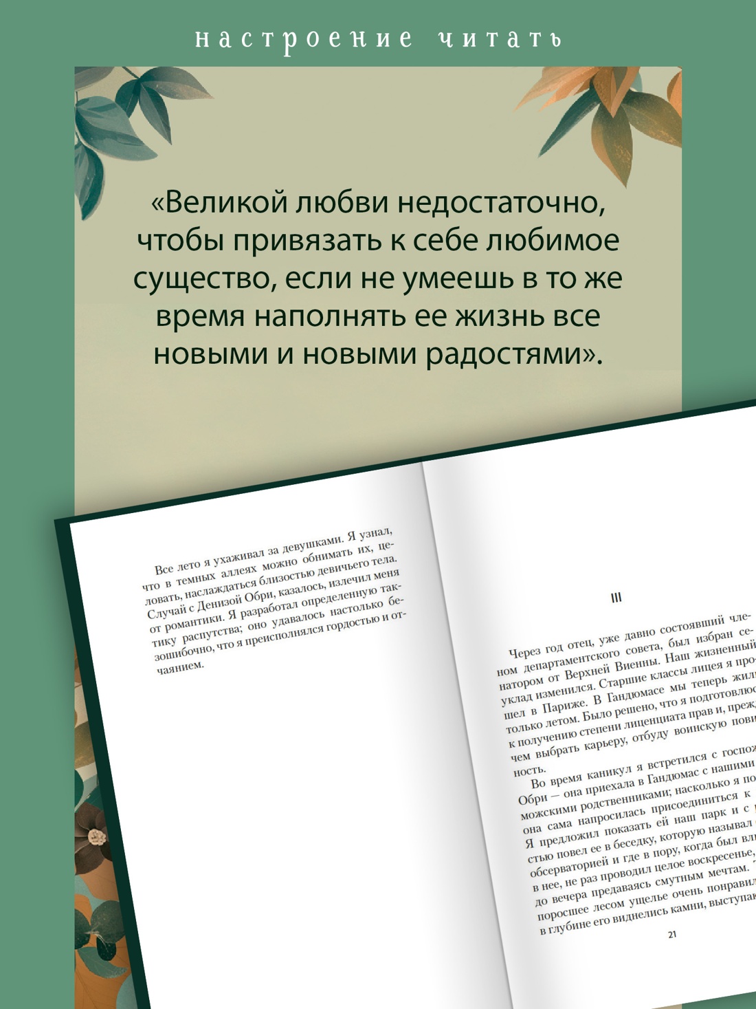 Книга АЗБУКА НастрЧит Моруа А Превратности любви - фото 8
