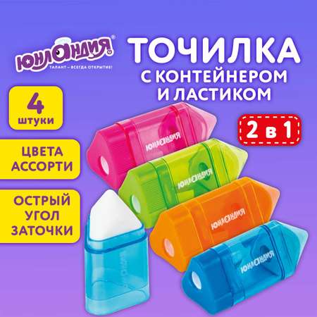 Точилка Юнландия 4 шт.