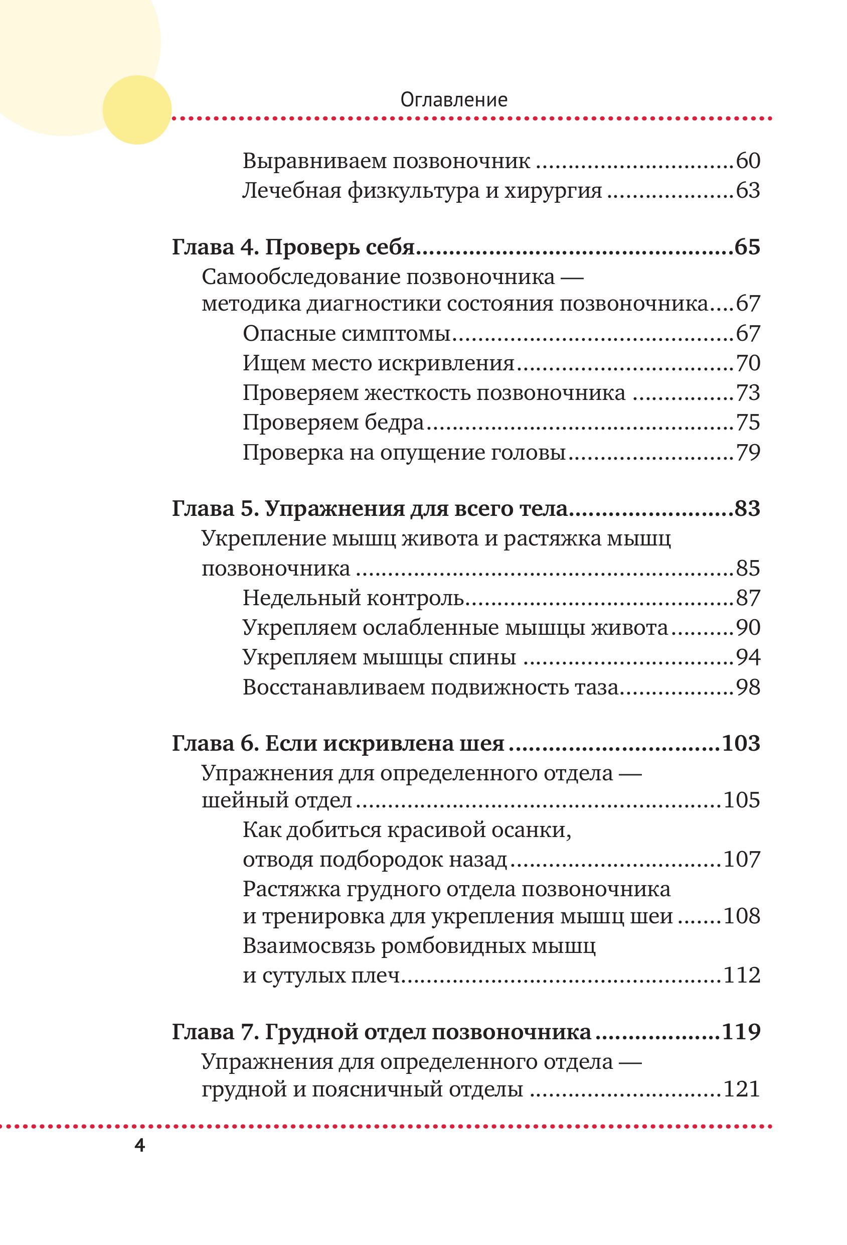 Книга БОМБОРА Важен каждый изгиб. Японская методика восстановления осанки - фото 4