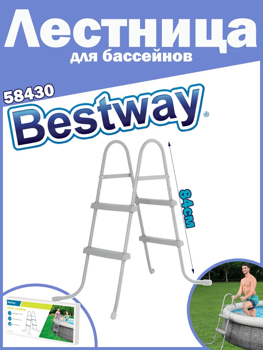 Лестница для бассейна Bestway 2 ступеньки без площадки - фото 2