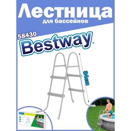 Лестница для бассейна Bestway 2 ступеньки без площадки