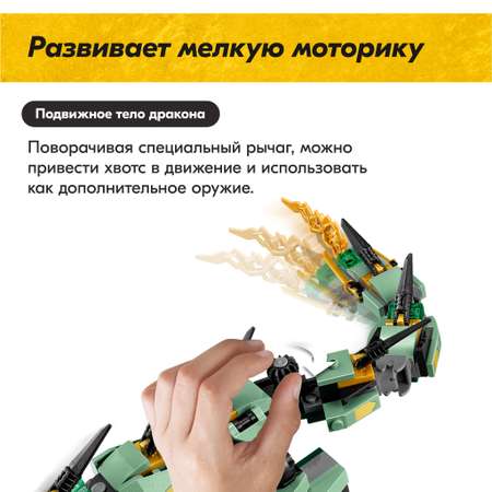 Конструктор LX Ninjago Механический дракон 475 дет.