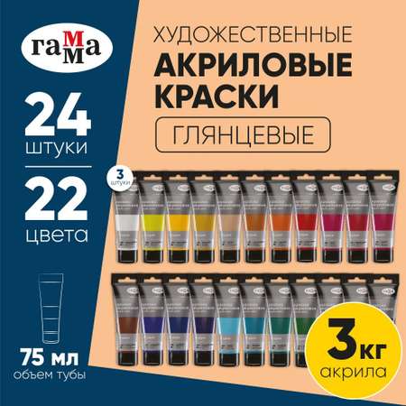 Краски акриловые Gamma_ 22 цв.